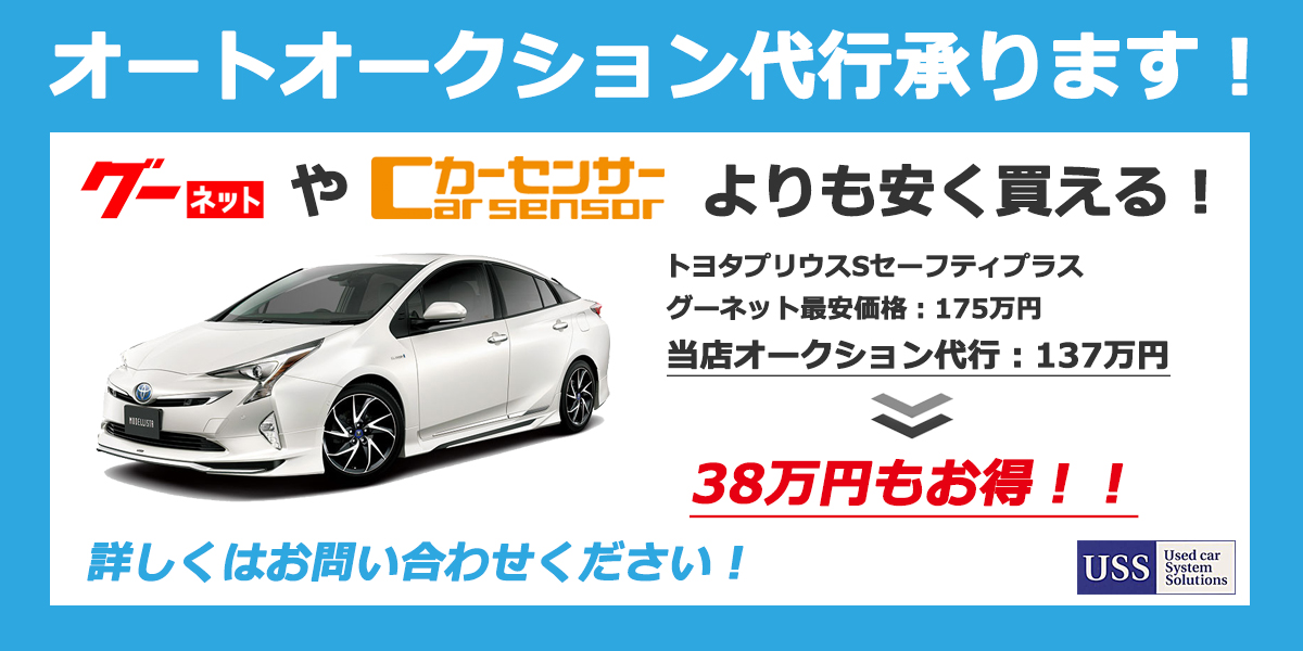 中古車オークション代行致します！