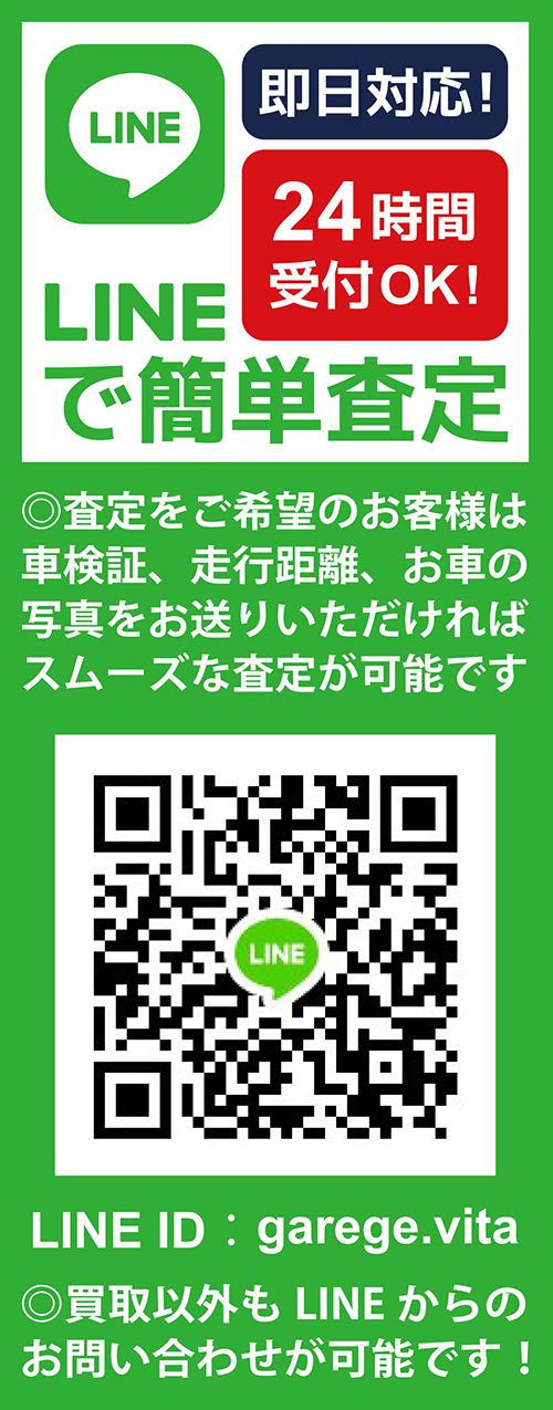 金融車の販売はガレージヴィータのLINEアカウント