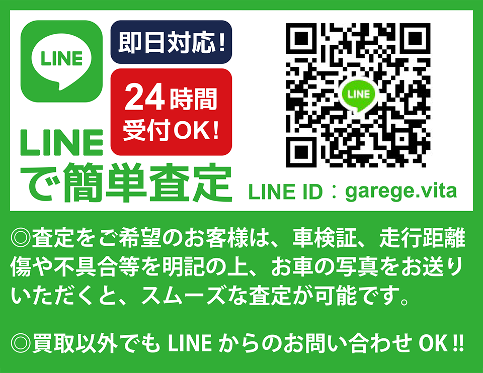 ローン中のお車の買取はgarage vitaのLINEアカウント