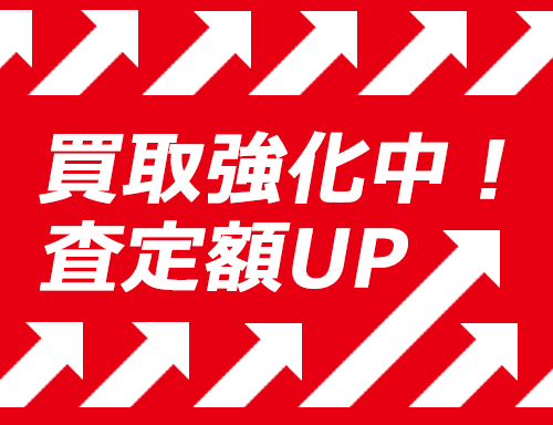 ローン中のお車買取強化中！査定額UP